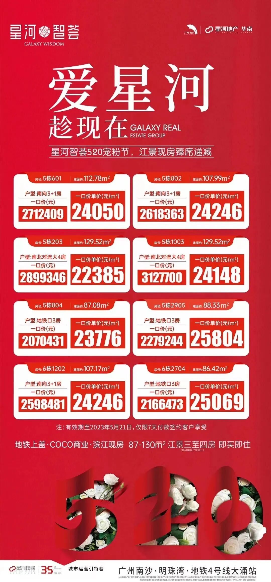 南沙18盘推出优惠活动，优惠高达78万！