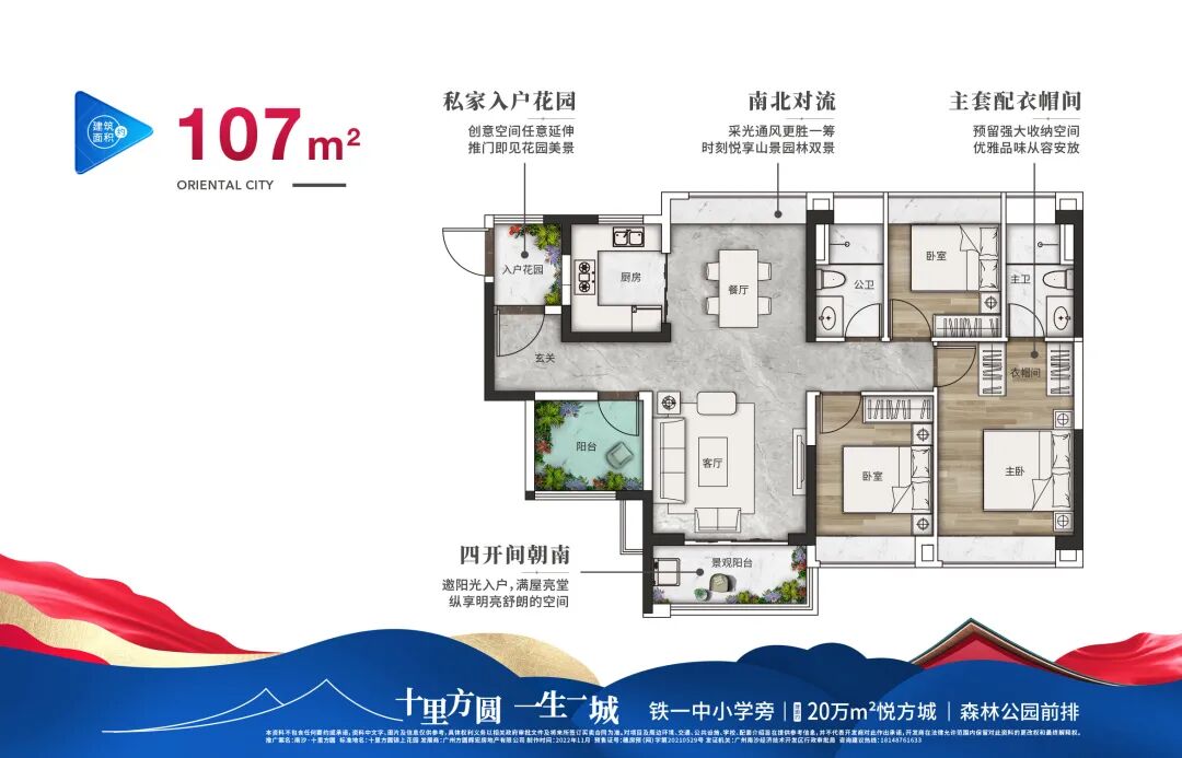 广州南沙十里方圆教育大盘周末加推，现楼、即买即入学？