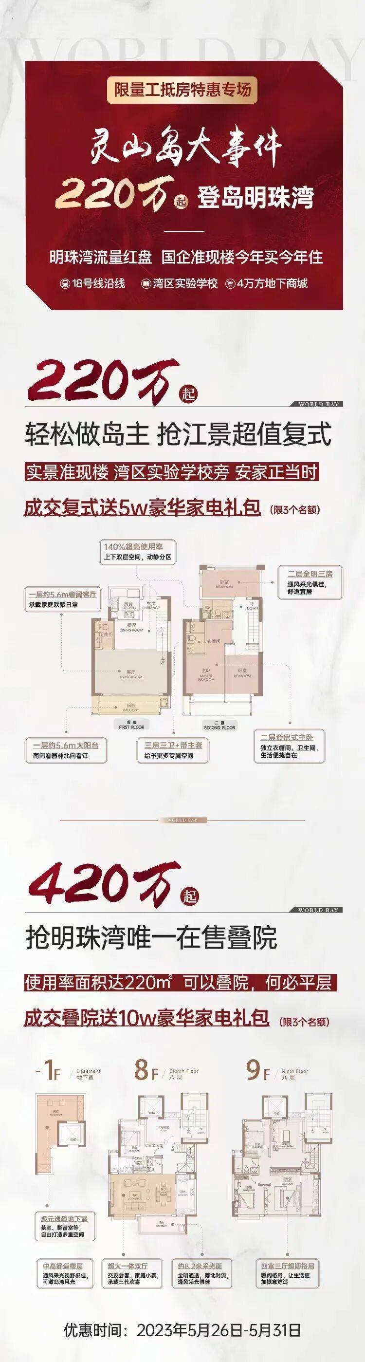 直降107万！南沙14盘出招，推出超66套特价单位！