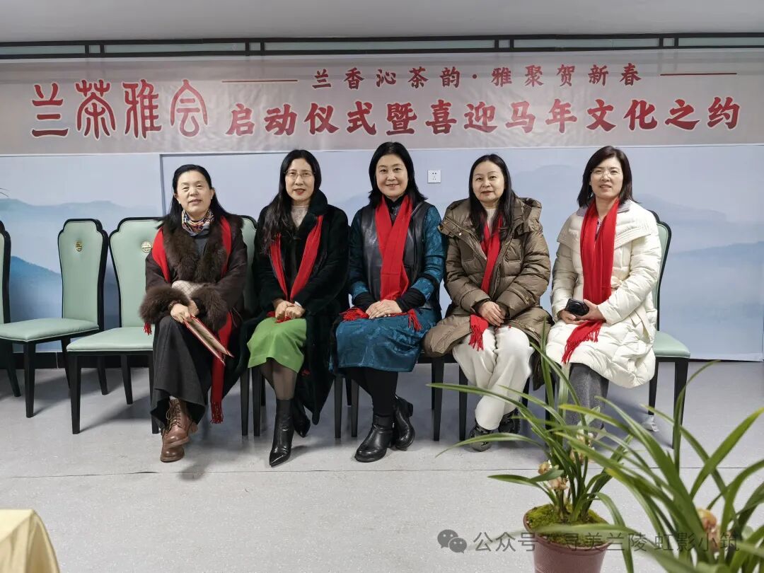 [图文]兰茶雅会记——雨润兰香迎马年，茶聚雅韵贺新春 第 2 张