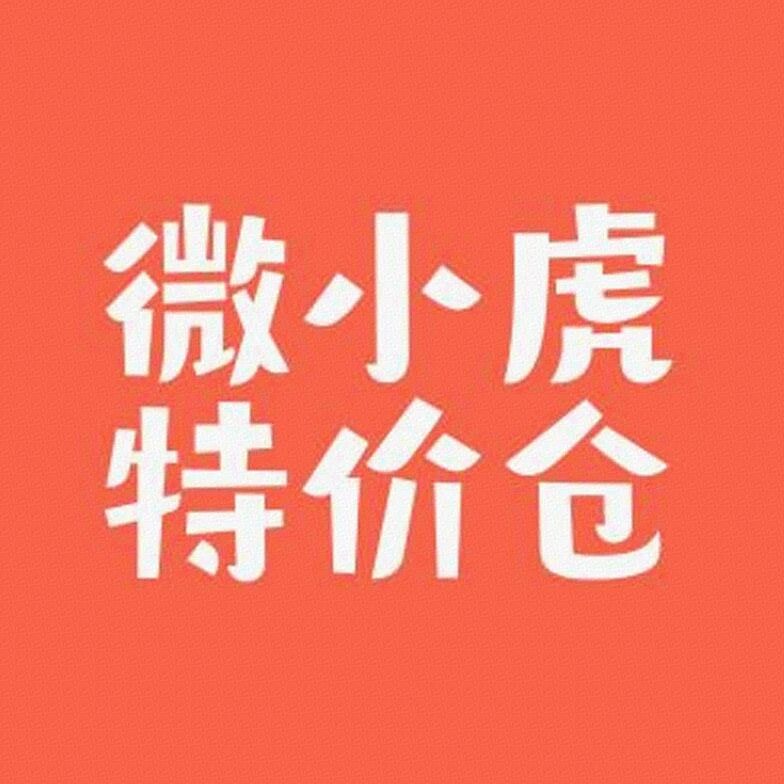 微小虎特价仓标识
