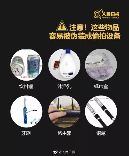 情侣在出租房内翻出充电宝 仔细一看暗藏针孔摄像头