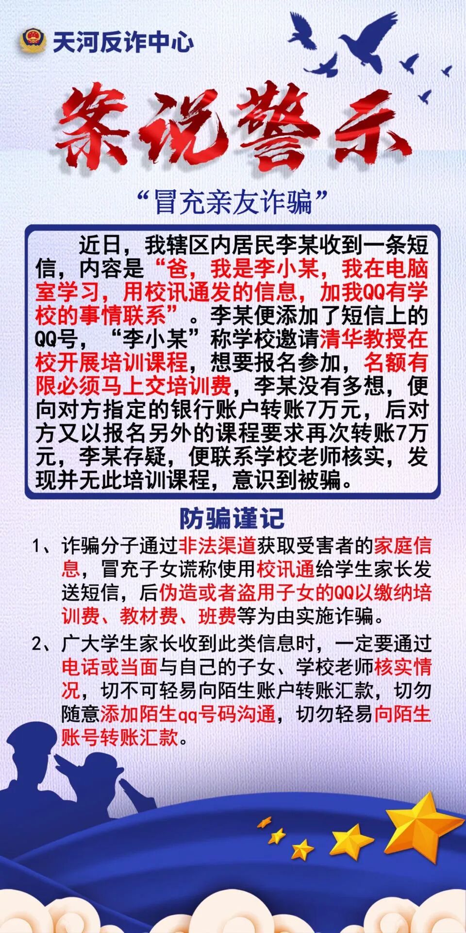 此种手机短信可别信！已近王承恩受骗，疑犯关键告诫(图5)