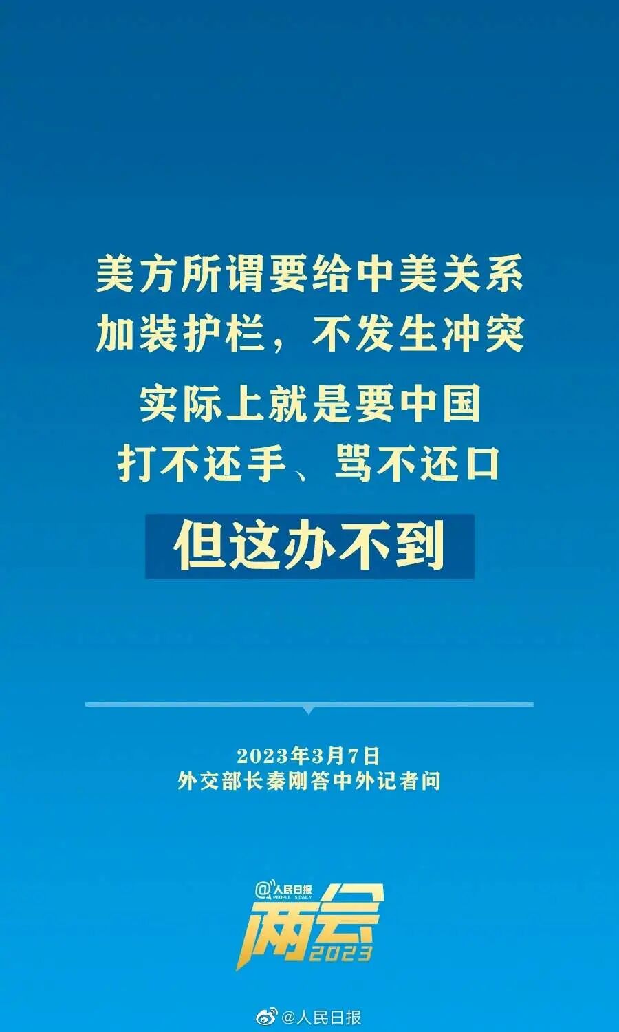 秦刚回应所谓"战狼外交"!