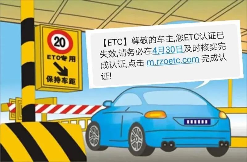 武汉etc催缴欠费短信_身份证没过期银行说过期_收到短信说我的etc已过期