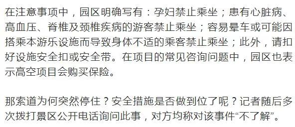 揪心！又一網紅景點突發事故，女子高空索道墜亡！十一外出遊玩​需謹記這些！ 旅遊 第5張