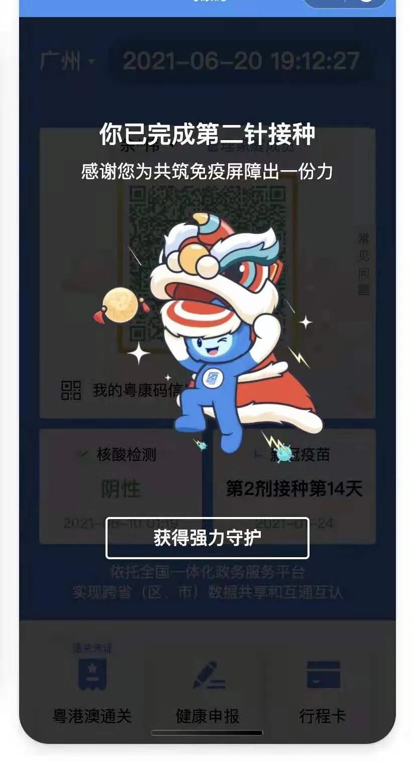 舞狮无事快看粤康码变了