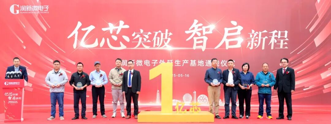 亿芯突破•智启新程 | 华润微电子氮化镓亿颗芯片庆典暨外延生产基地通线仪式在大连举行