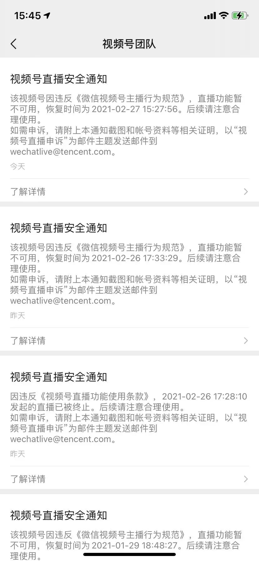 视频号每次一开直播就被封直播间