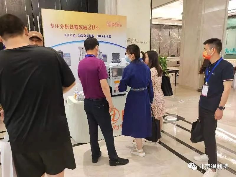 展会现场|北京得利特（专注油品分析仪器）参加2022年电力行业会议