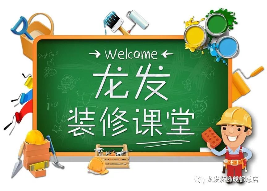 【龍發(fā)裝修課堂】請(qǐng)就位，冬季裝修已正式開(kāi)啟