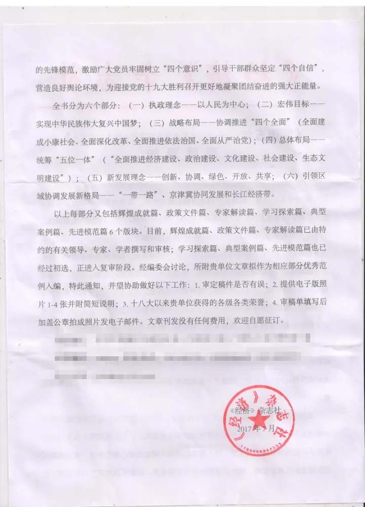 广东聪明人集团和谐劳动关系报道入选《经济》杂志社专刊《辉煌五年》 广东聪明人集团和谐劳动关系报道入选《经济》杂志社专刊《辉煌五年》