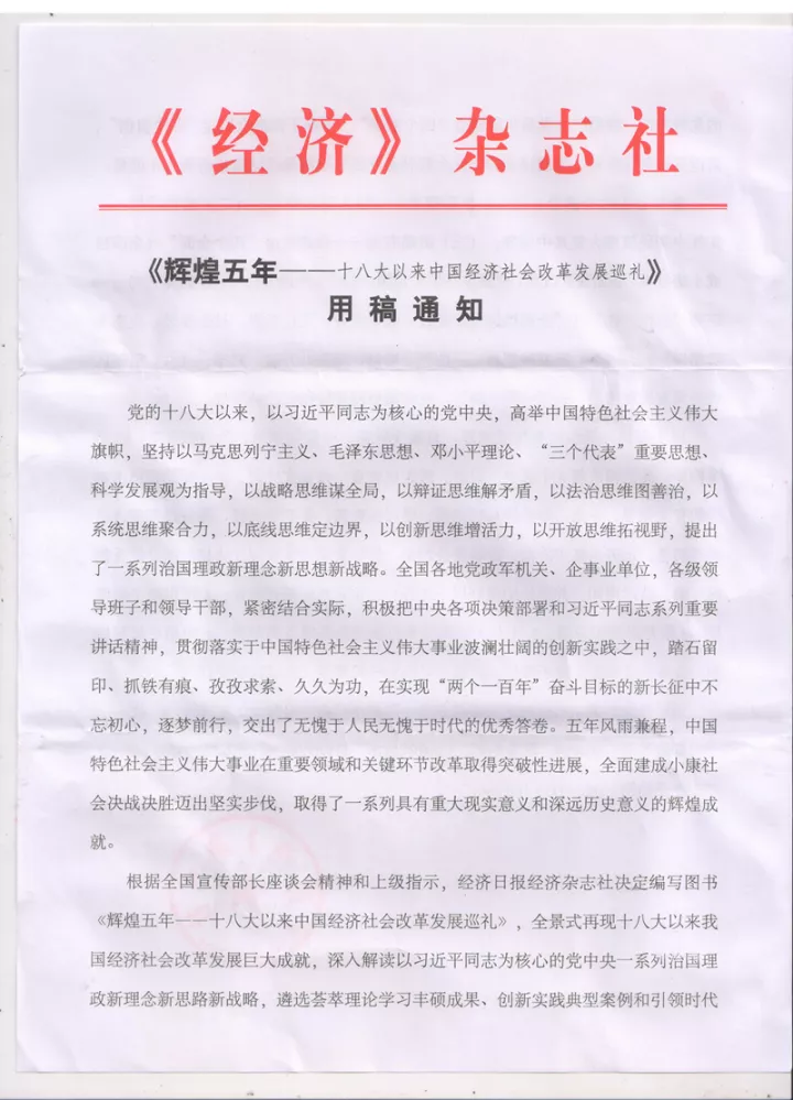 广东聪明人集团和谐劳动关系报道入选《经济》杂志社专刊《辉煌五年》 广东聪明人集团和谐劳动关系报道入选《经济》杂志社专刊《辉煌五年》