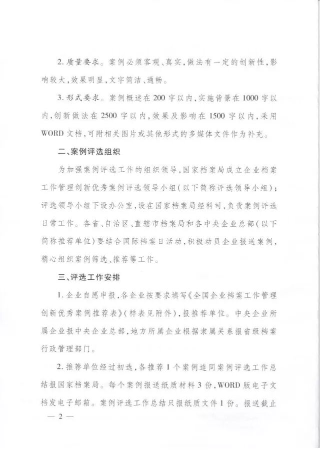 档案室英文_档案征集办法_档案征集工作方案