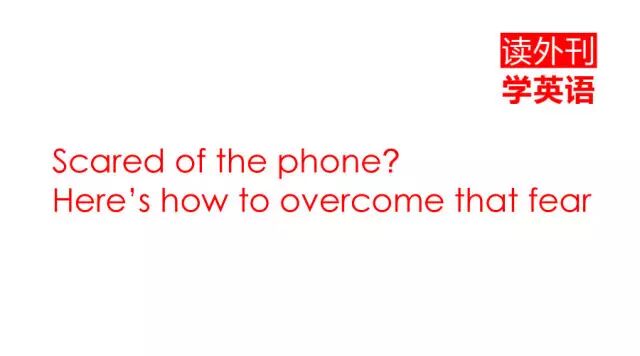 電話無需怕 幾招對付它 唐老雅英語寫作工作室 微文庫