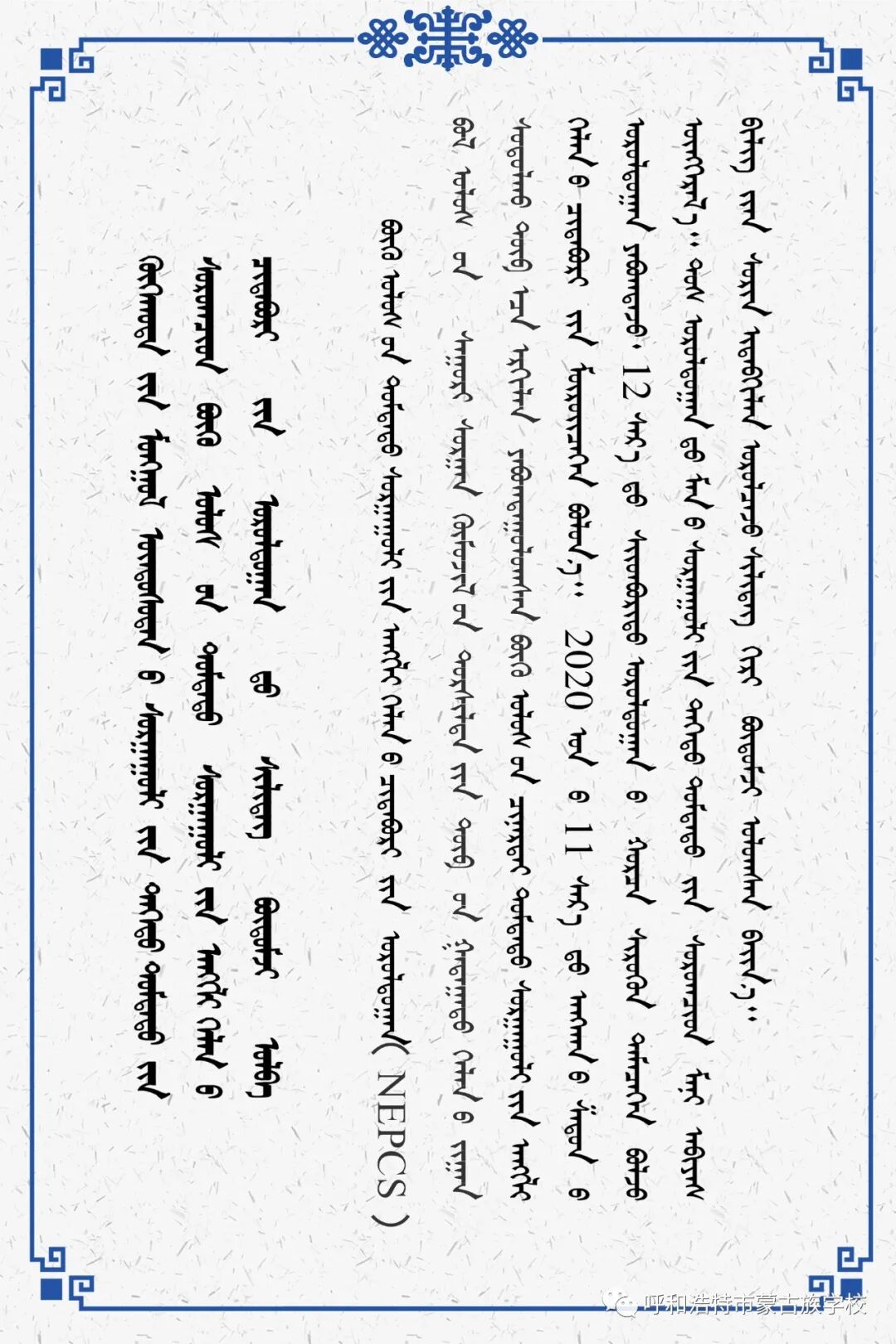 我校学生在全国中学生英语竞赛中取得优异成绩 呼和浩特市蒙古族学校 微信公众号文章 微小领