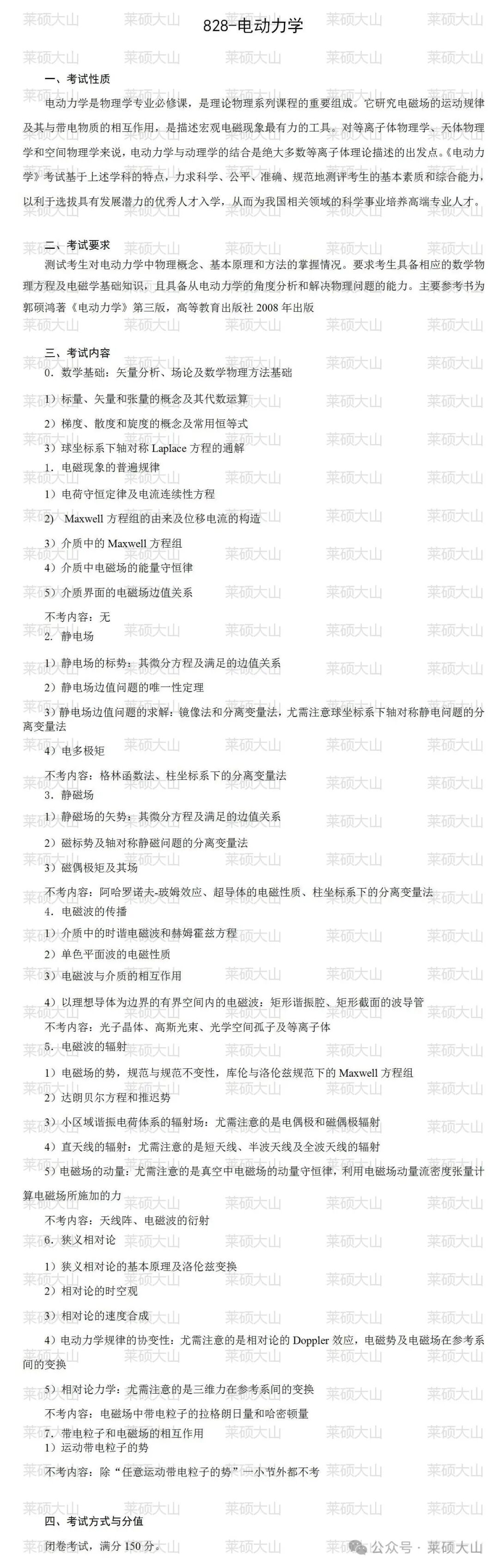 电动力学郭硕鸿知识点总结_电动力学郭硕鸿网课_电动力学郭硕鸿