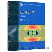 电动力学郭硕鸿_电动力学郭硕鸿网课_电动力学郭硕鸿知识点总结