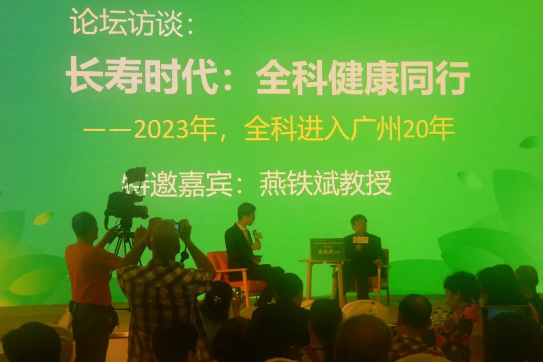 全科健康长寿论坛暨“2023爱脑行动”公益活动启幕
