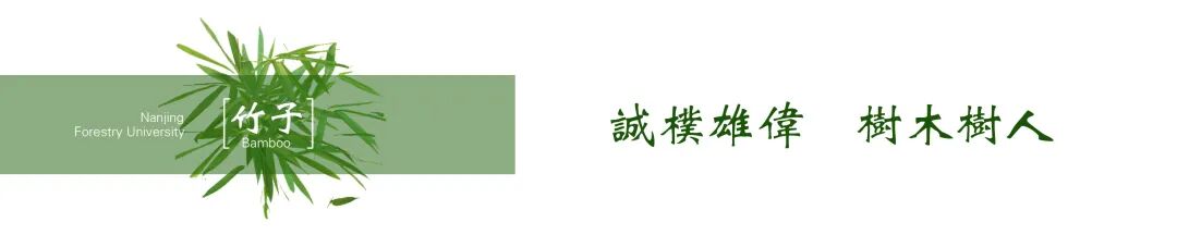 南京林业大学邮编 南京林业大学2021年江苏省考生填报志愿建议