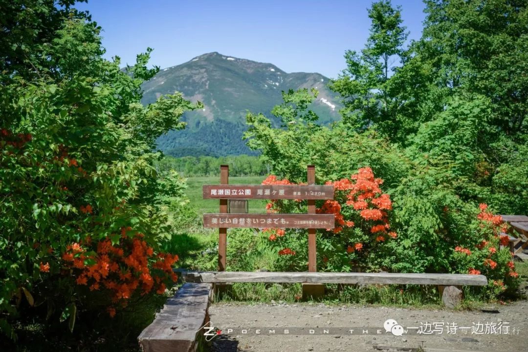 群馬 到尾瀨進行一次遠足 一邊寫詩一邊旅行 微文庫