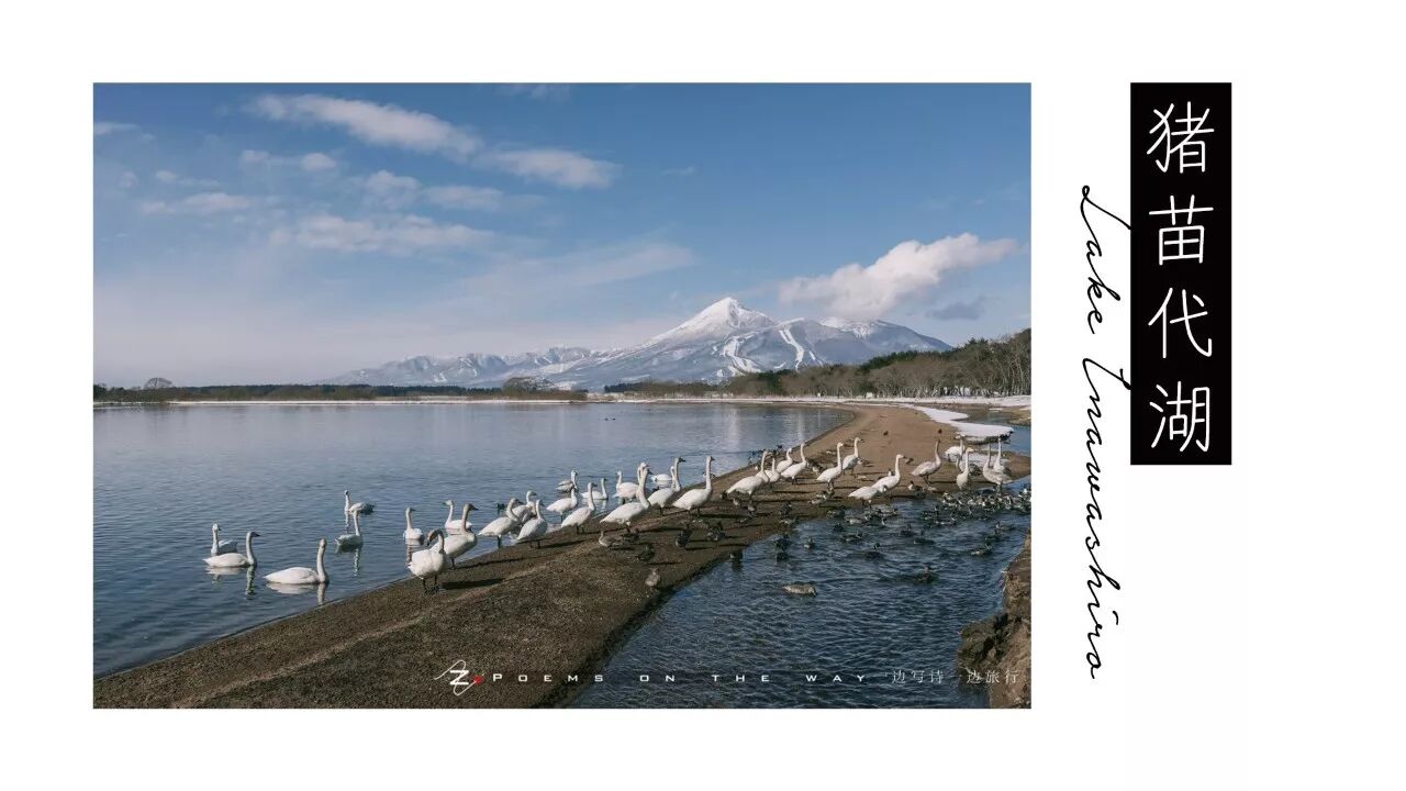 福島 磐梯山與豬苗代湖 一邊寫詩一邊旅行 微文庫