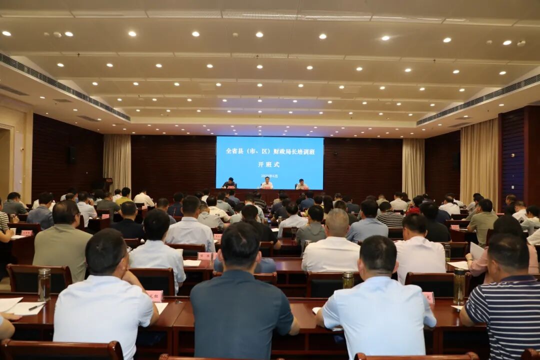 安徽省财政厅举办全省县（市、区）财政局长培训班