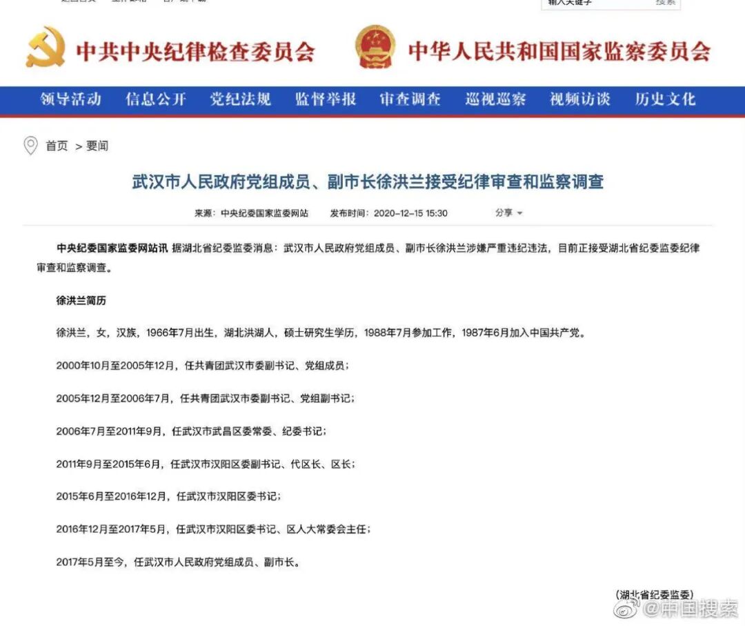 武汉市副市长徐洪兰接受审查调查 中国搜索 微信公众号文章阅读 Wemp