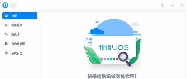 统信UOS操作系统称已支持全CPU平台