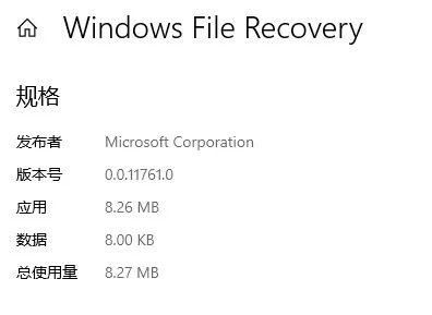 微軟上線官方文件恢復工具Windows File Recovery 科技 第2張