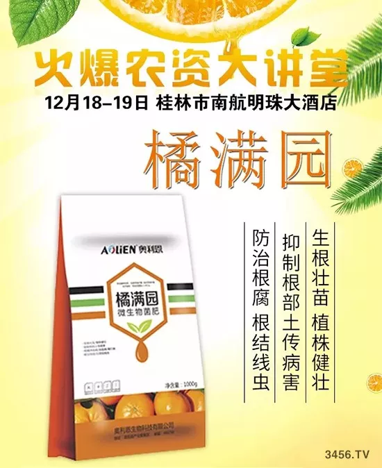 一路高歌,品质担当!火爆农资大讲堂桂林站奥利恩作物签约不断! 一路高歌,品质担当!火爆农资大讲堂桂林站奥利恩作物签约不断!