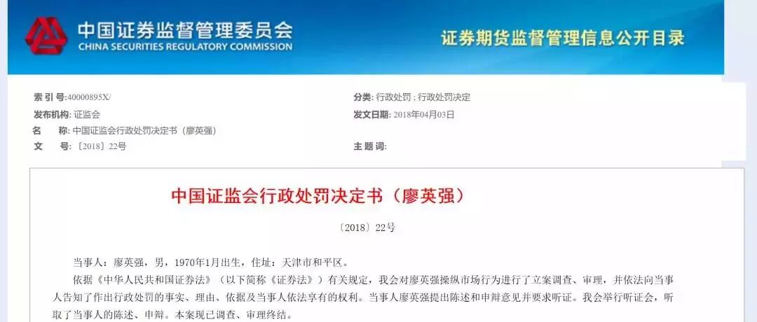 爱股轩官网 名嘴被刑拘,操纵股票年赚4000万,被称讲投资的郭德纲,成立多公司荐股割韭菜