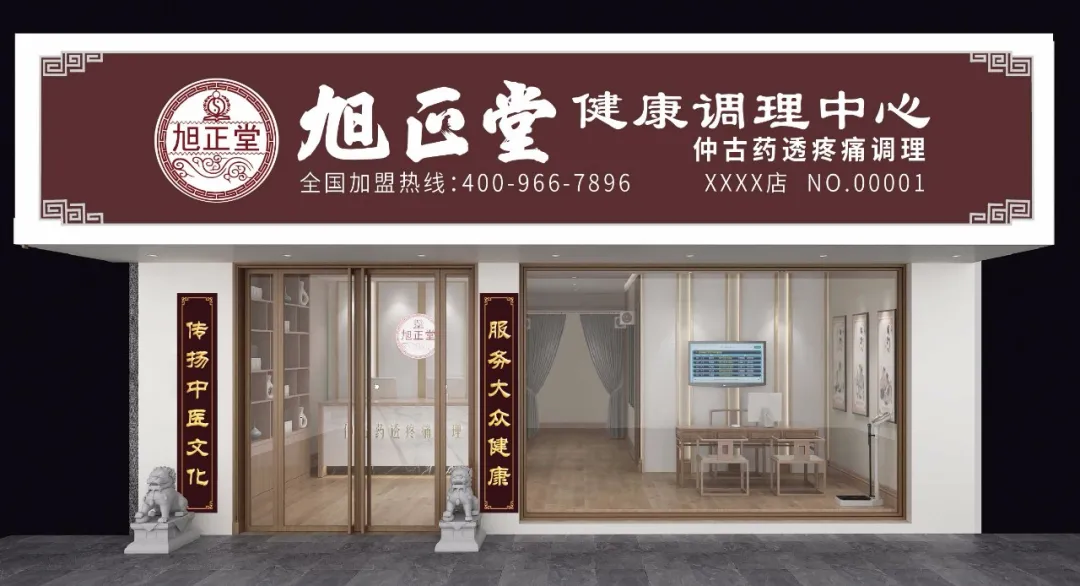 乘光启航丨旭正堂基层医疗聚合化连锁品牌发布会,邀您见证! 乘光启航丨旭正堂基层医疗聚合化连锁品牌发布会,邀您见证!
