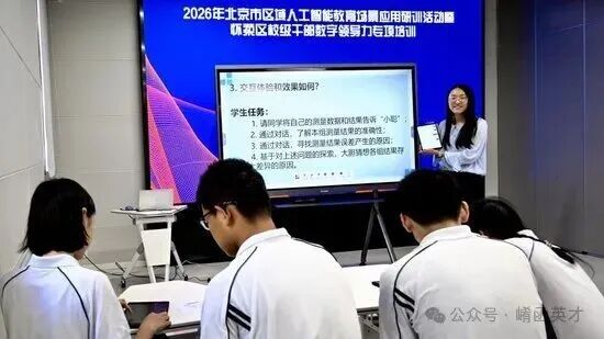 2026年7月13日，在北京市第十三中学举行的北京市区域人工智能教育场景应用研训活动中，老师在物理AI教学实操中向学生布置使用“授课学伴AI智能体”相关任务。新华社记者 吴青昊 摄