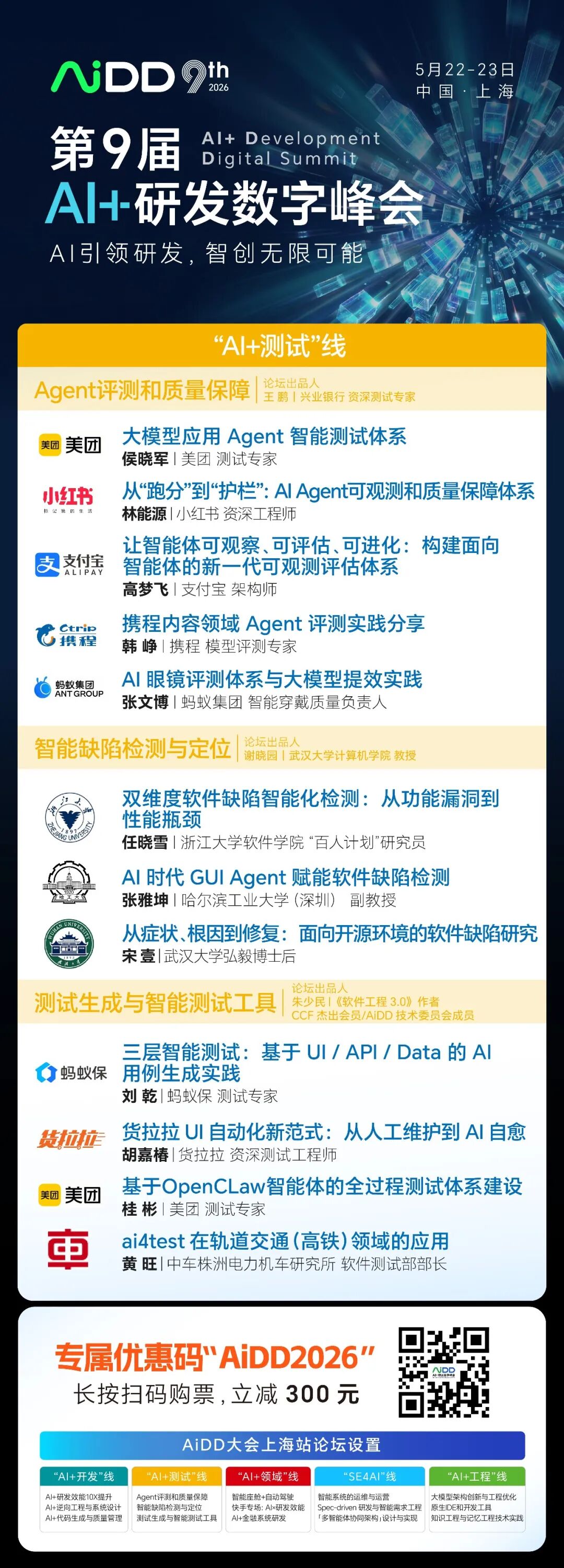 2026研发智能化拐点已至，AiDD峰会带你抢占"AI+研发"新高地！(图3)