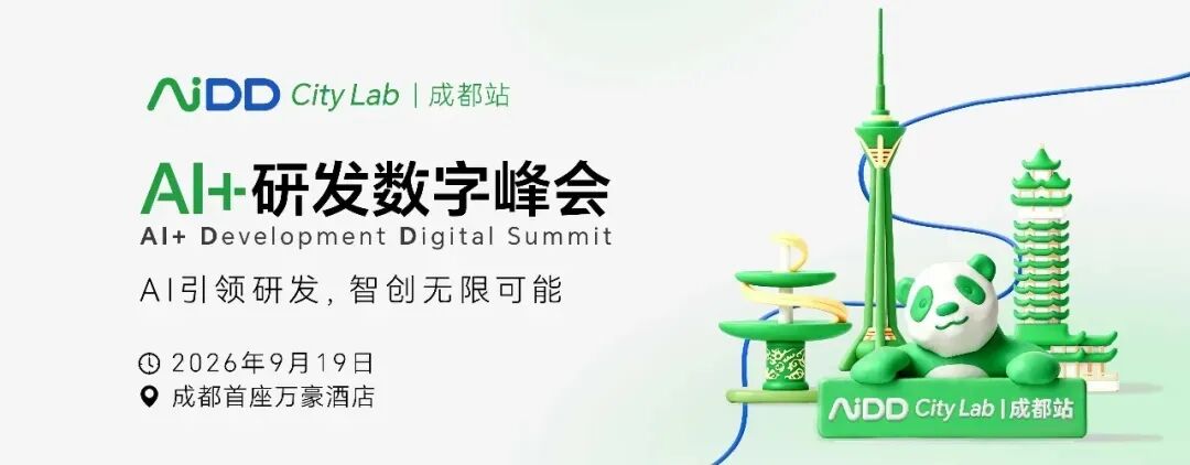 AI+研发数字峰会（AiDD）City Lab成都站圆满收官！(图1)