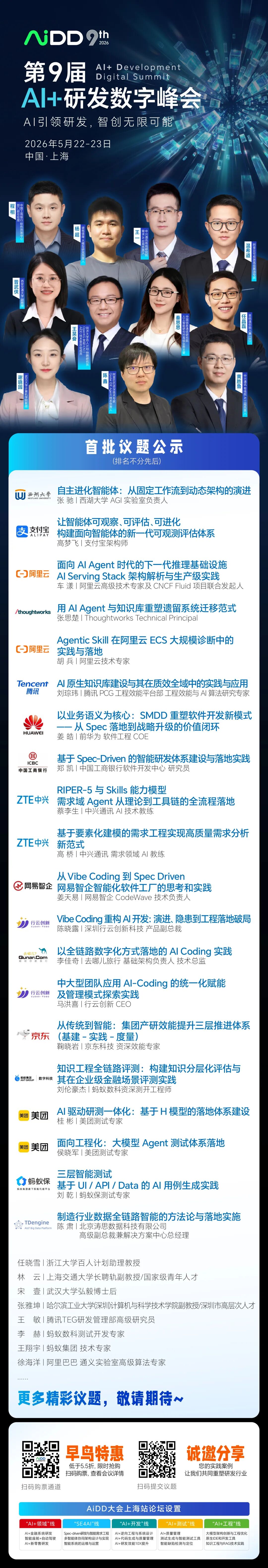 从Copilot到Agentic：快手如何重构"人×AI×流程"研发铁三角(图46)