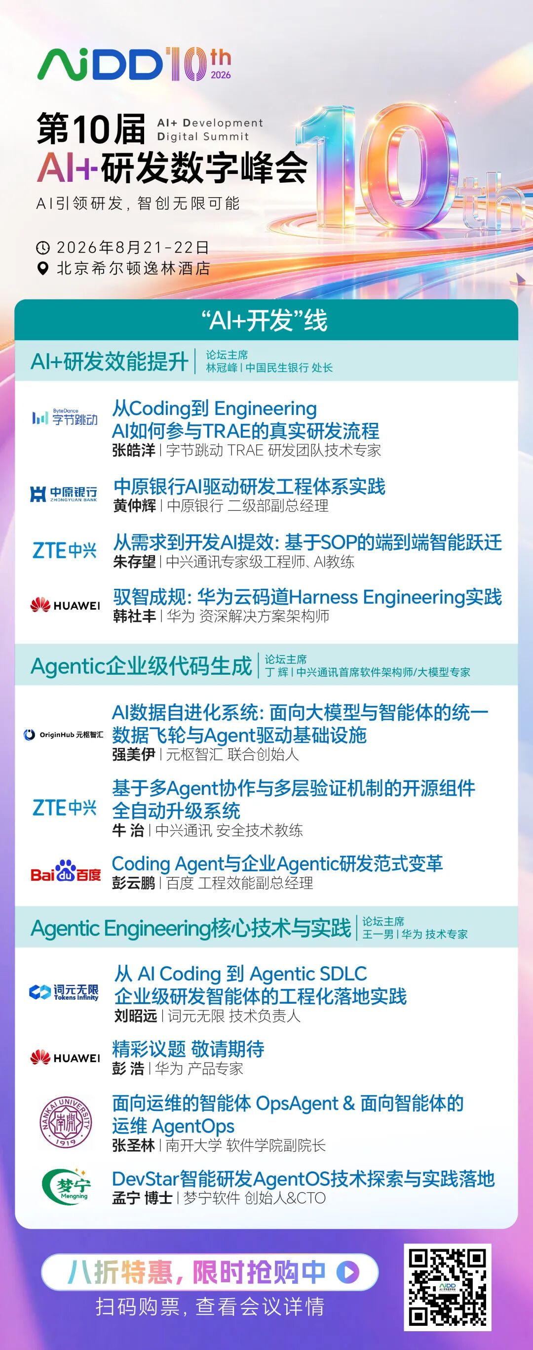 2026研发智能化拐点已至，AiDD峰会带你抢占"AI+研发"新高地(图2)