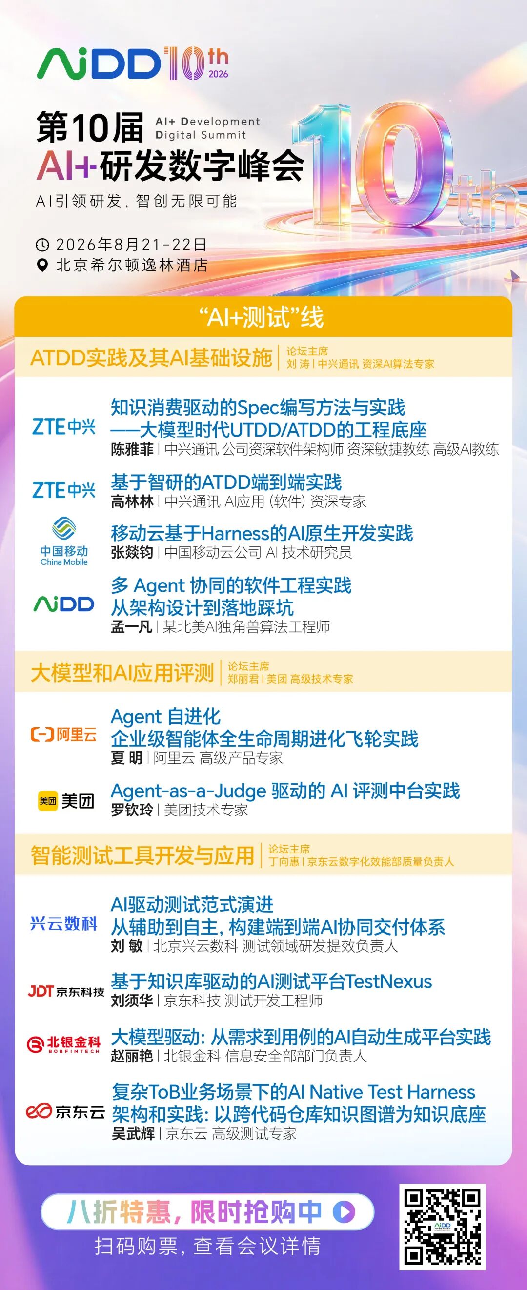 2026研发智能化拐点已至，AiDD峰会带你抢占"AI+研发"新高地(图3)