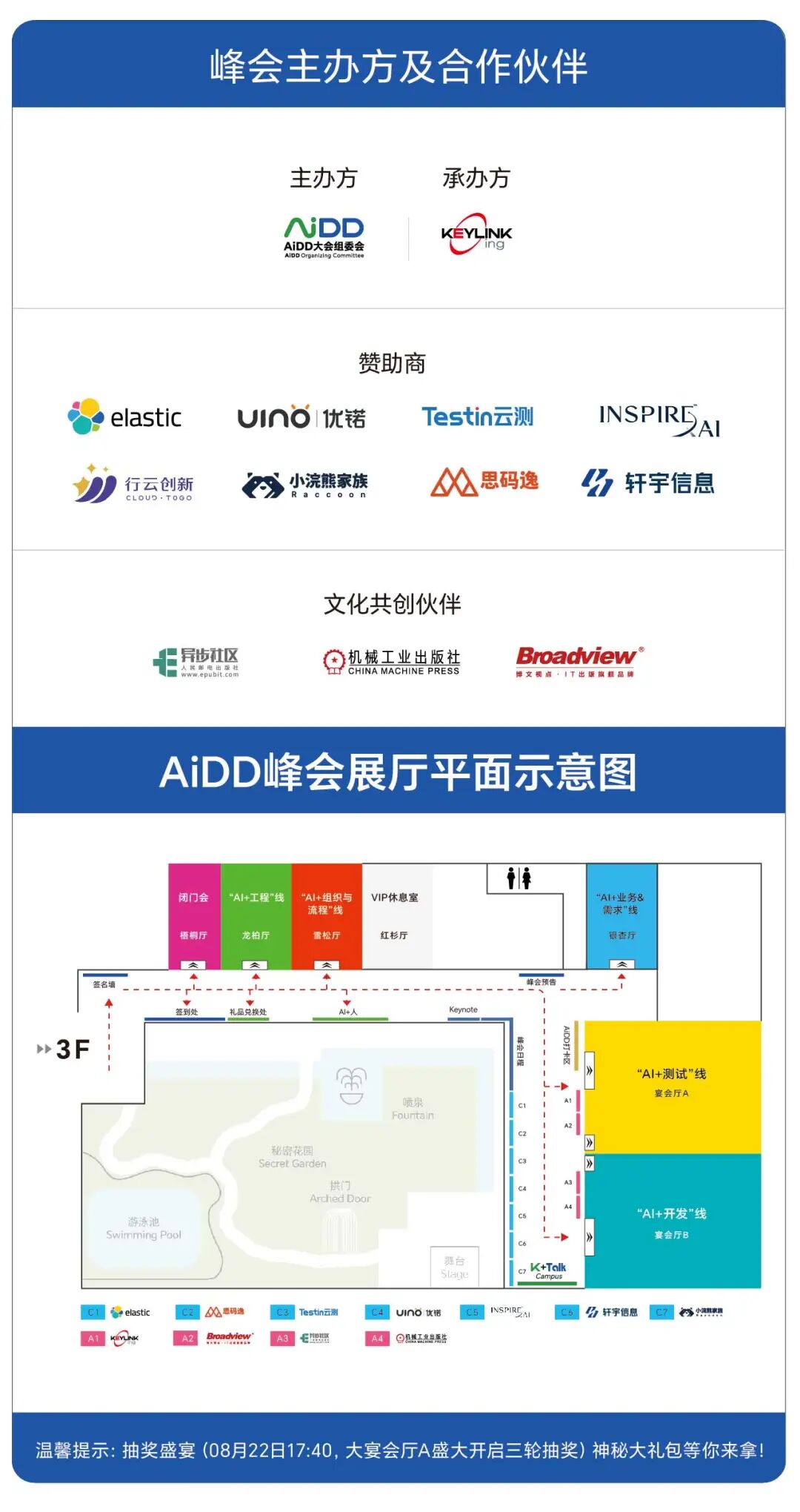 参会指南来啦！AiDD峰会北京站倒计时3天，期待您的到来！(图16)