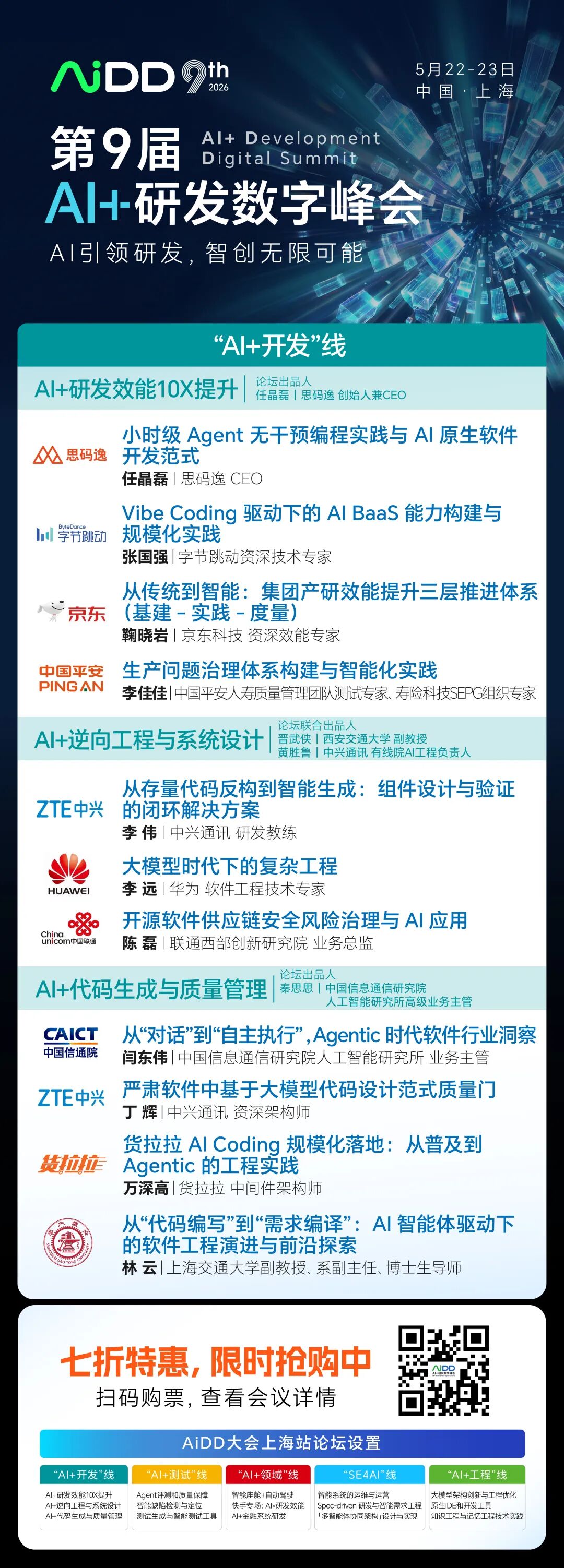 2026研发智能化拐点已至，AiDD峰会带你抢占"AI+研发"新高地！(图2)