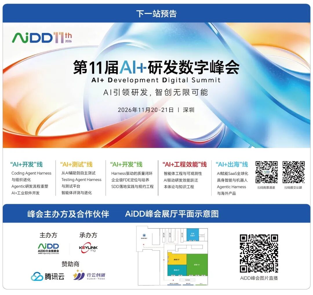 #AiDD峰会成都站参会指南来啦！[庆祝] 超详细参会攻略都在这里(图11)