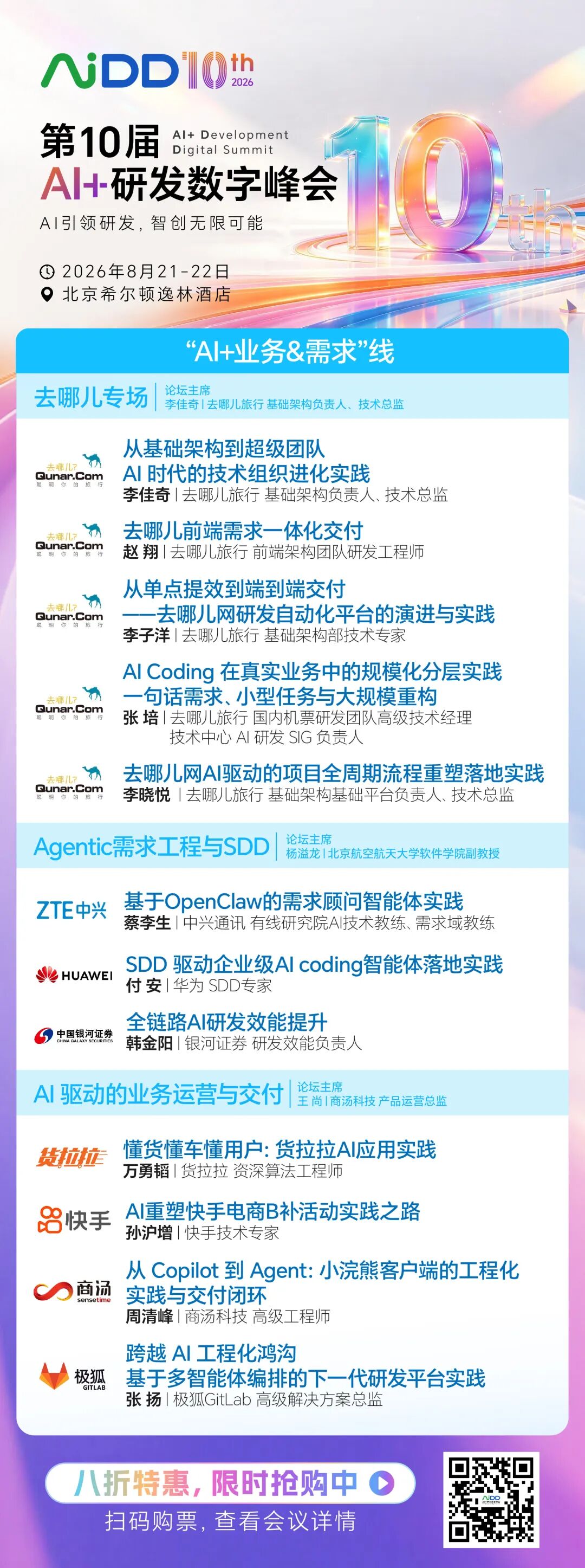2026研发智能化拐点已至，AiDD峰会带你抢占"AI+研发"新高地(图6)