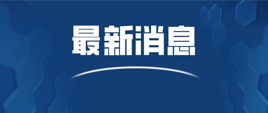 南沙区东涌镇入境隔离酒店例行检测发现一例新冠肺炎无症状感染者