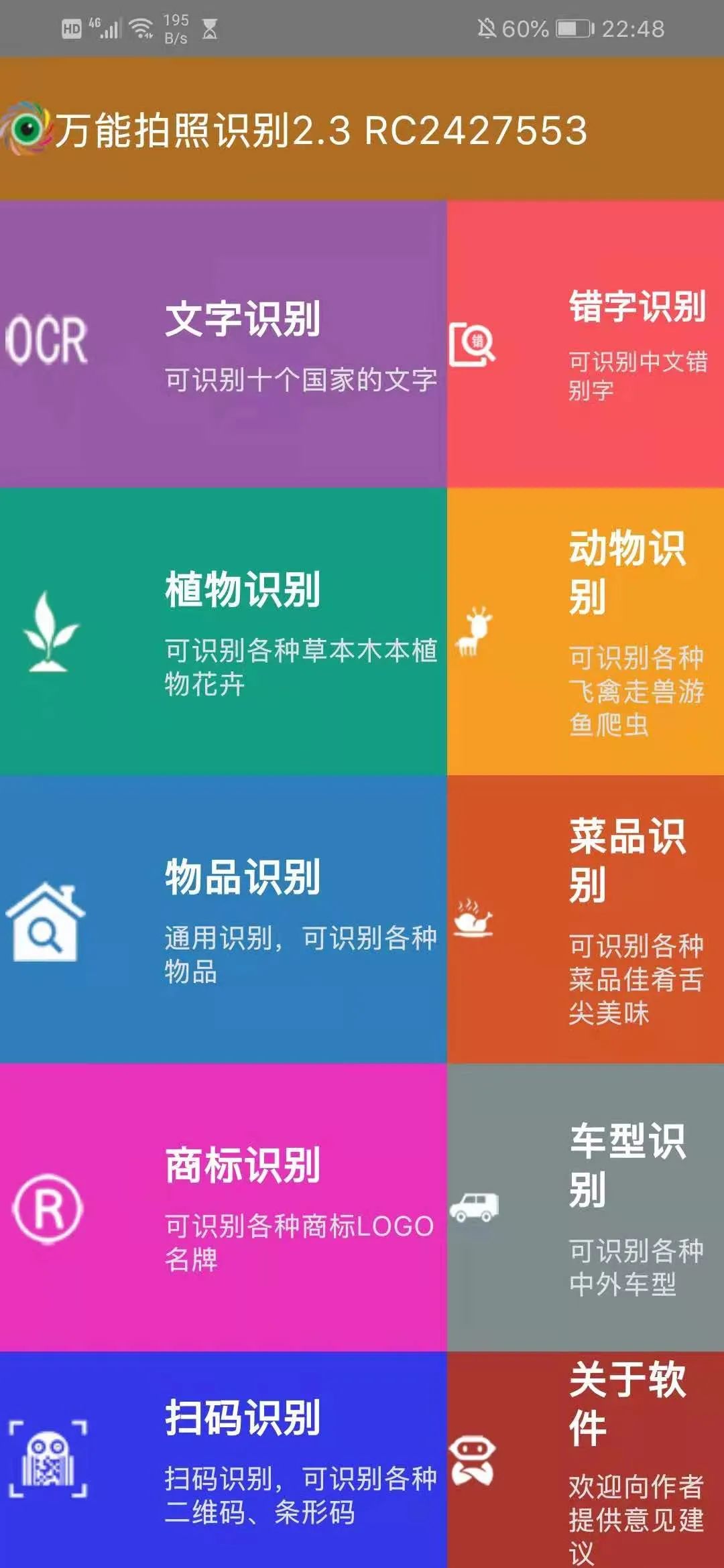 万能拍照识别app一款非常强大的软件支持文字植物识别等