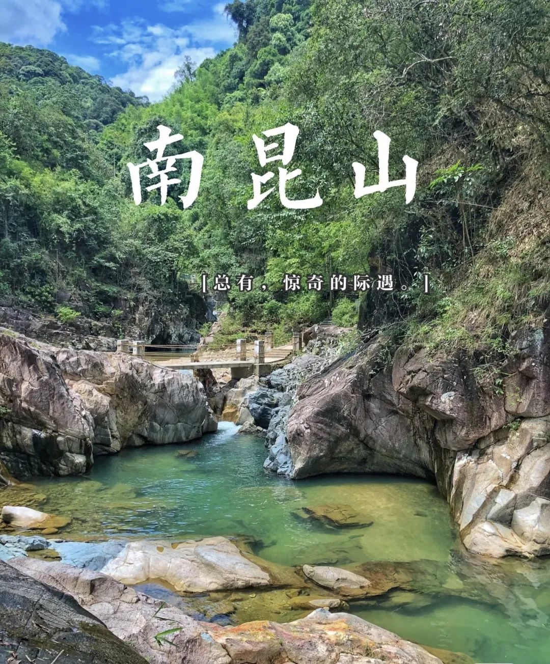 【惠州·南昆山】秋冬泡泉推荐！￥188秒杀惠州龙门碧泉湾温泉度假村高级房+景观阳台，送双人早餐+无限次公共温泉、泳池！