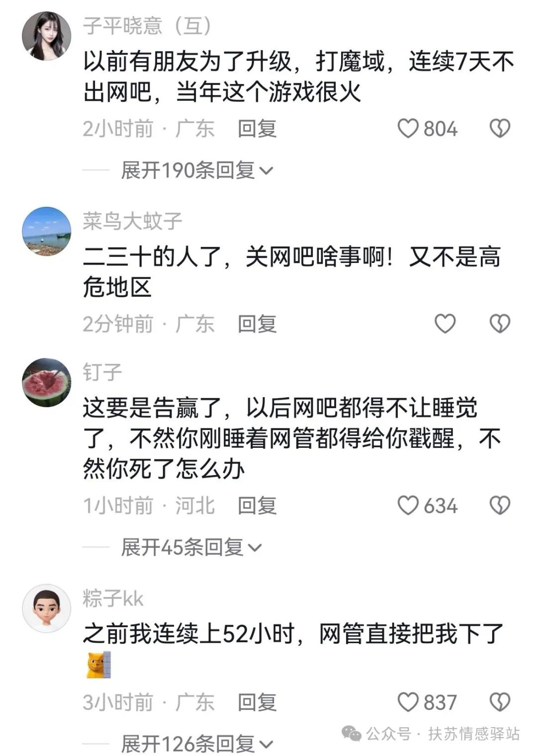 家属称男子网咖猝死24小时无人发现