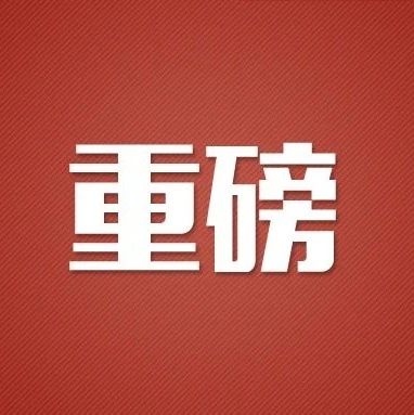 重磅两个字图片图片