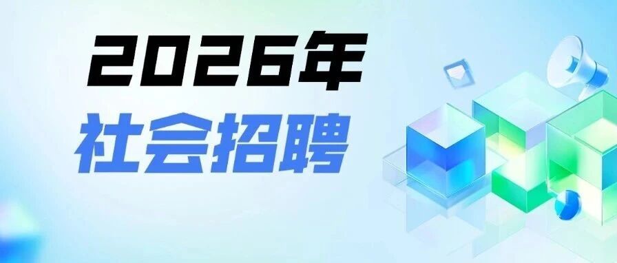 鲲鹏展翅，职等你来！鲲鹏资本2026年招聘公告来啦→