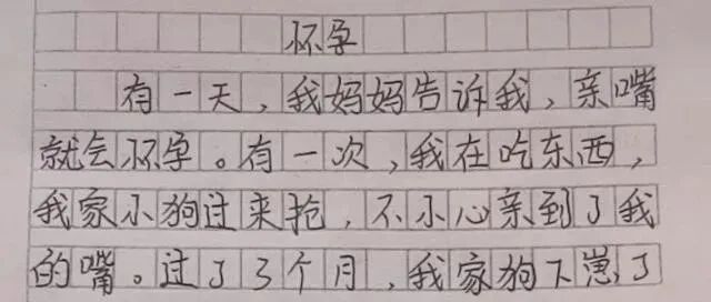 小学生作文《怀孕》火了！！